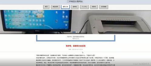 基于SSM與Vue的二手商品交易網站Z40N1 計算機畢業(yè)設計中的工程問題解決方案與方法