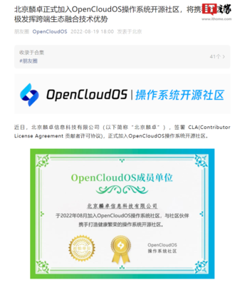 安卓/Windows兼容運行環境開發商北京麟卓加入OpenCloudOS操作系統開源社區，助力北京軟件服務生態自主創新