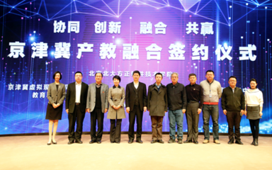 北京北大方正軟件技術學院 產教融合厚積薄發，服務京津冀協同發展新格局